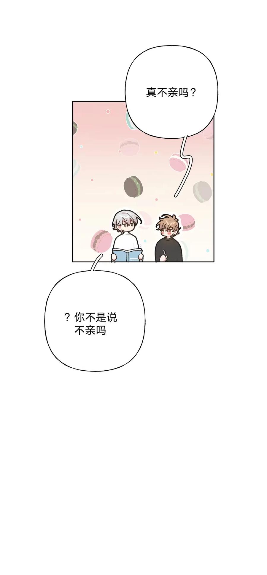 别对我表白 141 真的不亲吗 第45页