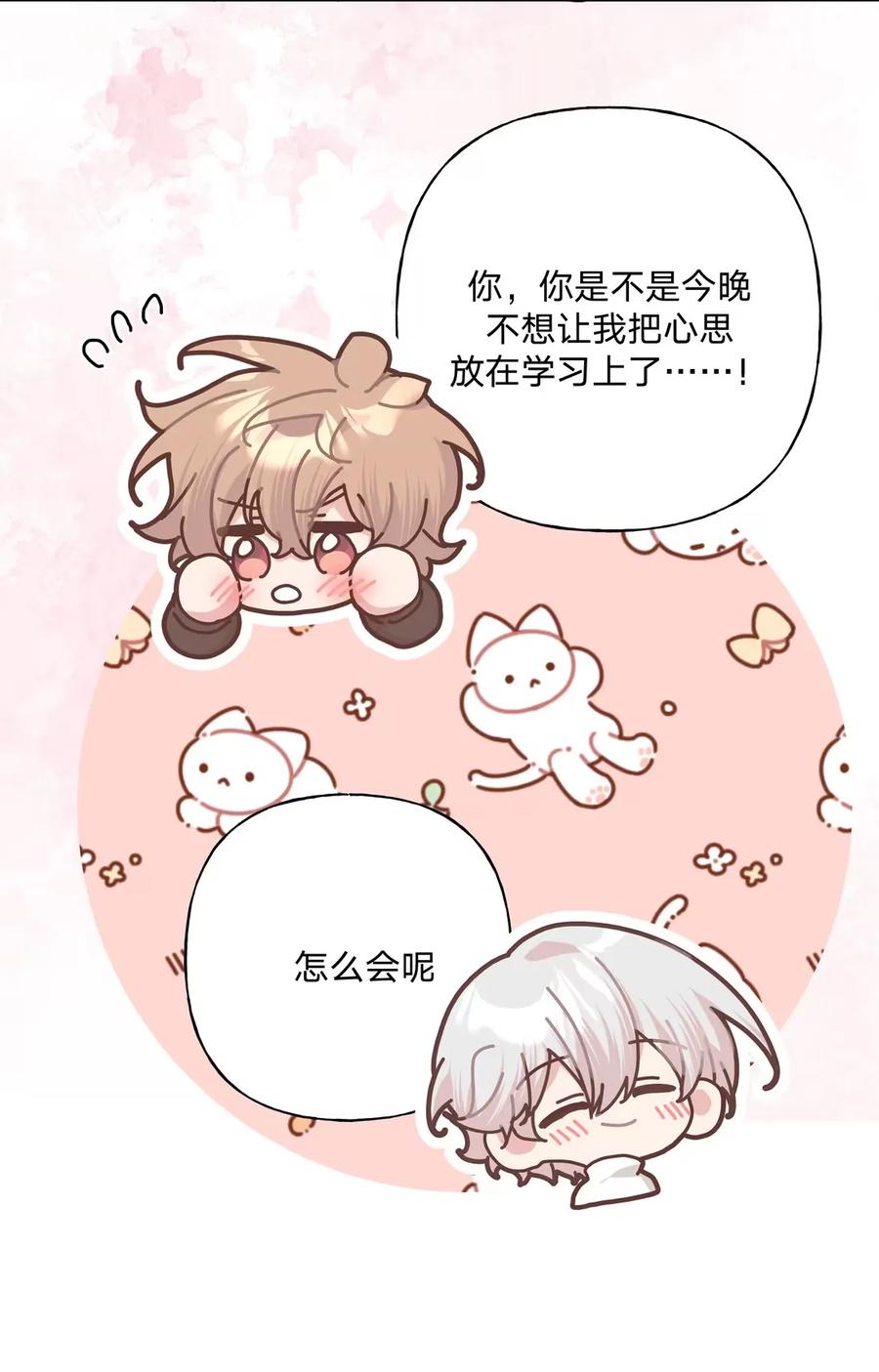 别对我表白 141 真的不亲吗 第38页