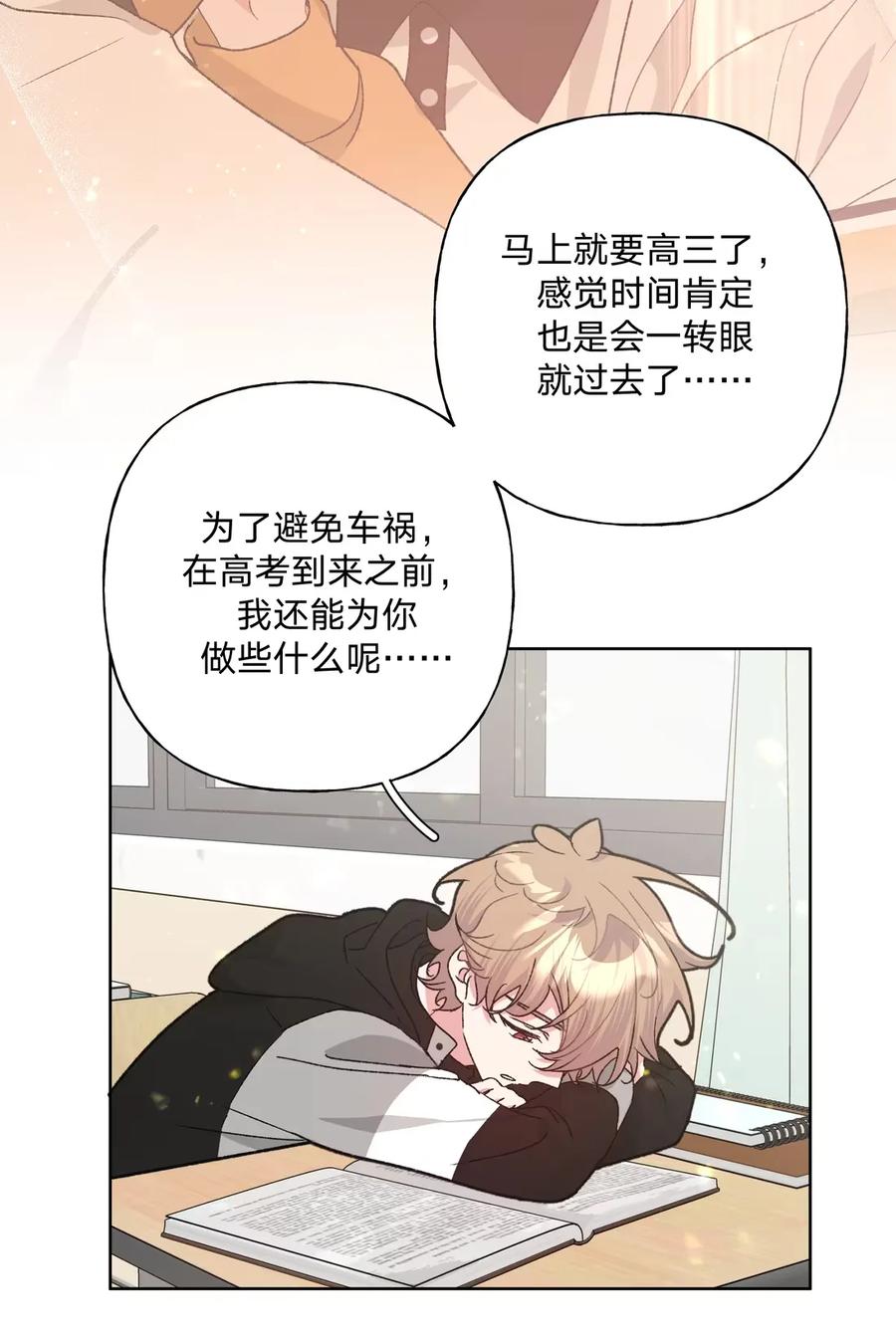别对我表白 141 真的不亲吗 第14页