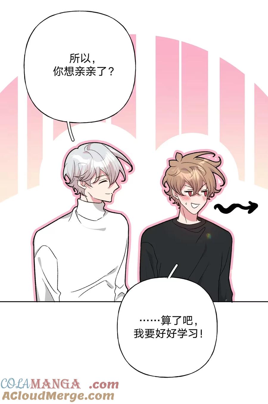 别对我表白 141 真的不亲吗 第43页