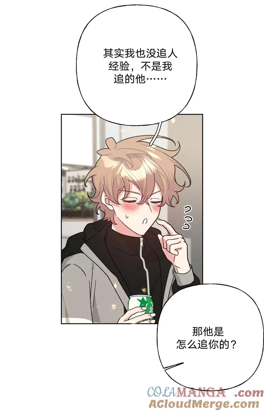 别对我表白 141 真的不亲吗 第7页