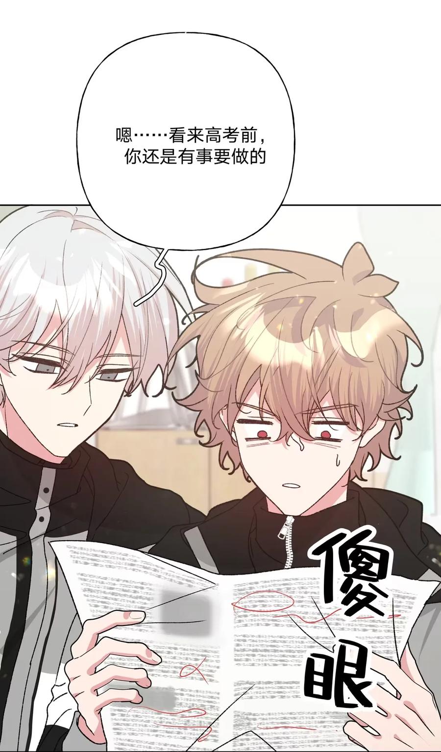 别对我表白 141 真的不亲吗 第17页