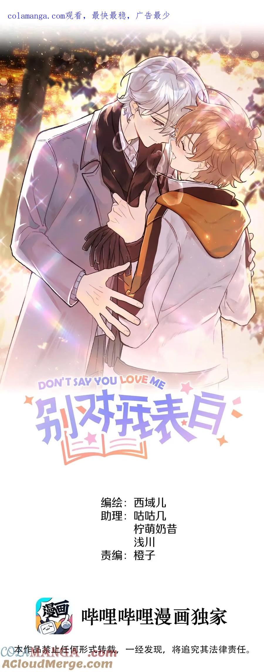 别对我表白 141 真的不亲吗 第1页