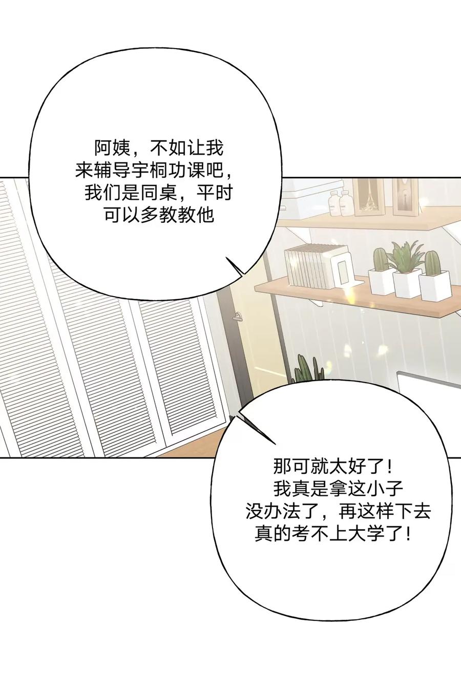 别对我表白 141 真的不亲吗 第26页