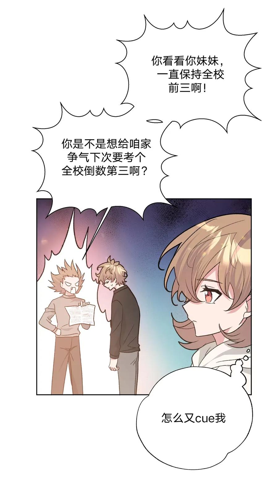 别对我表白 141 真的不亲吗 第21页