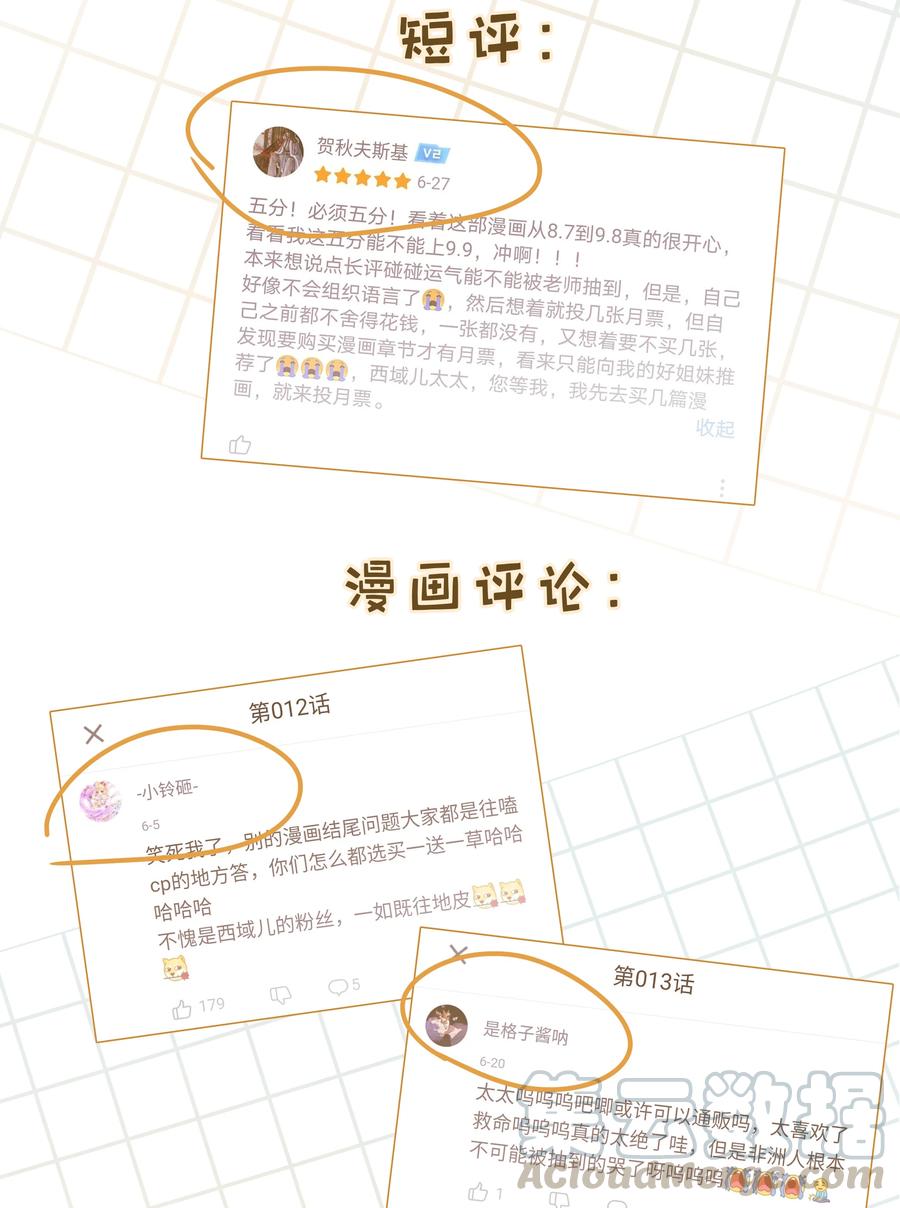 别对我表白 015 磕到了 第49页