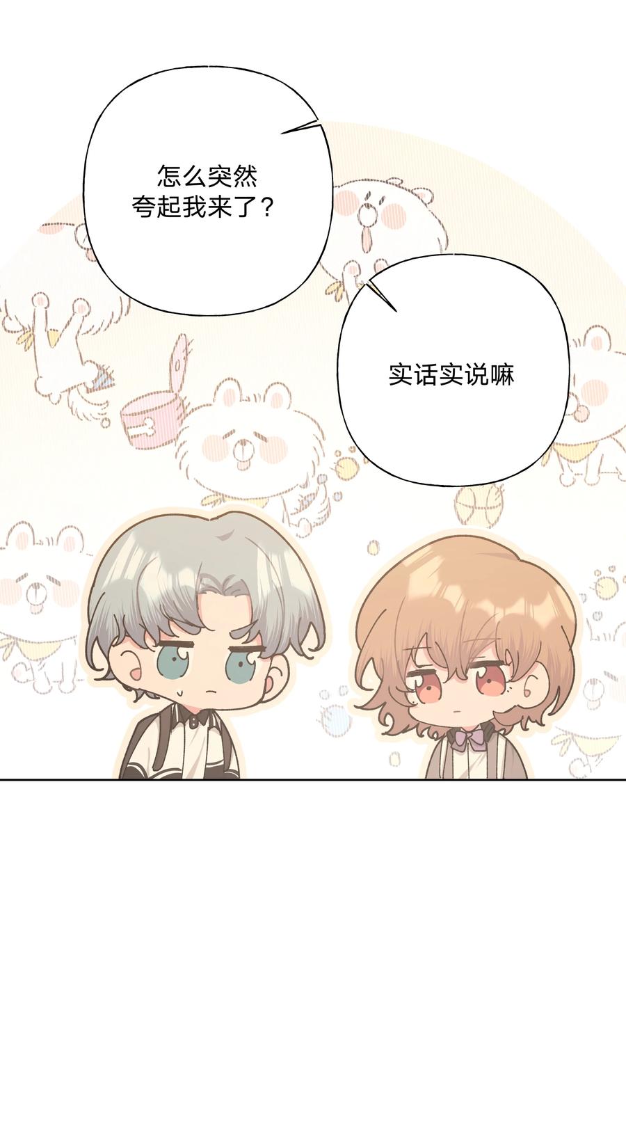 别对我表白 015 磕到了 第29页