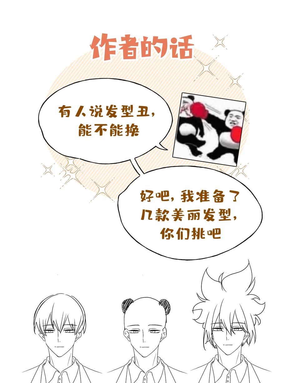 别对我表白 015 磕到了 第45页