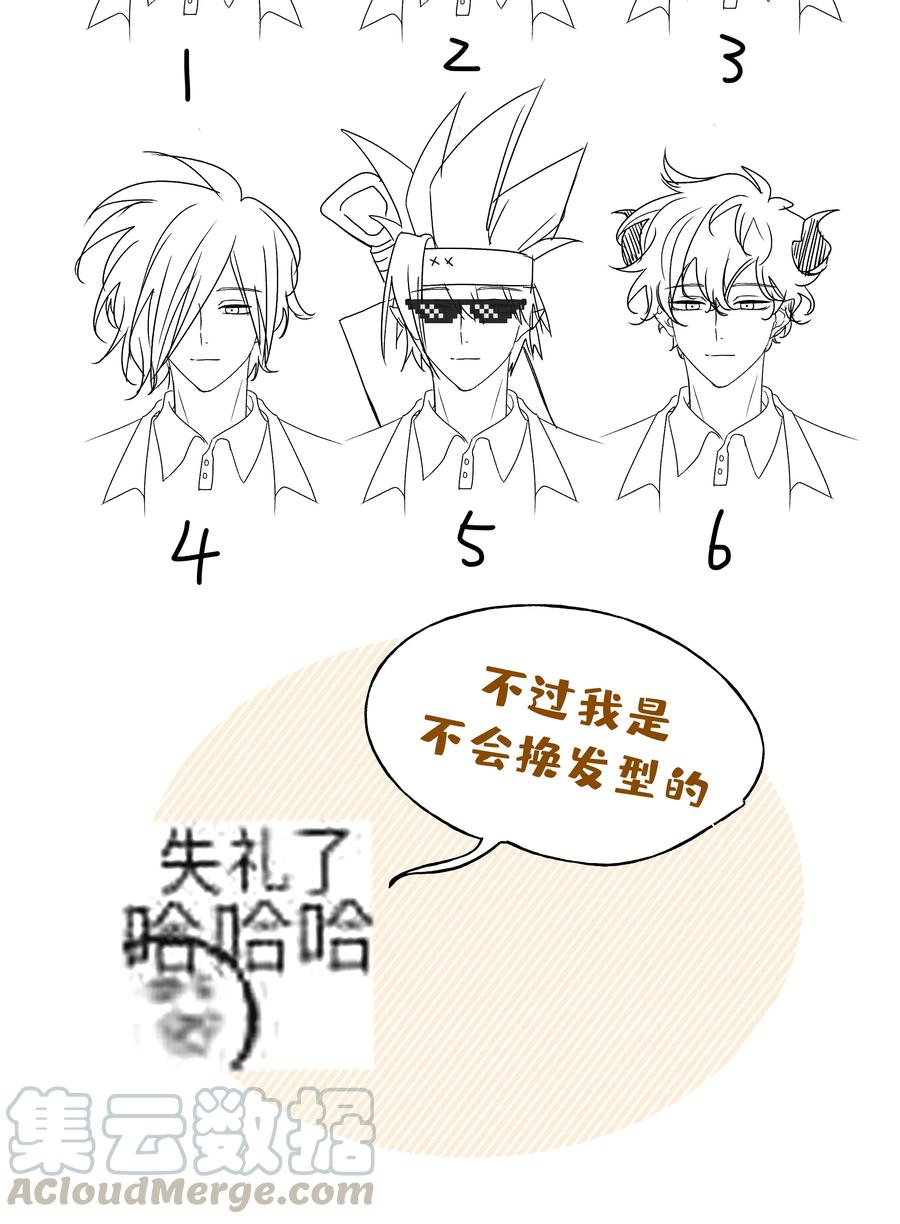 别对我表白 015 磕到了 第46页