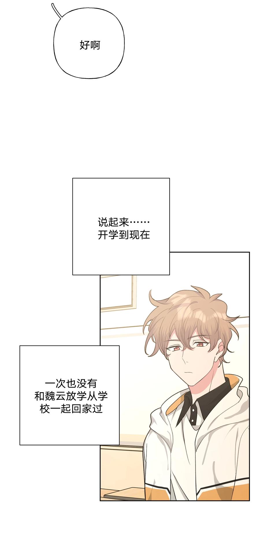 别对我表白 015 磕到了 第8页
