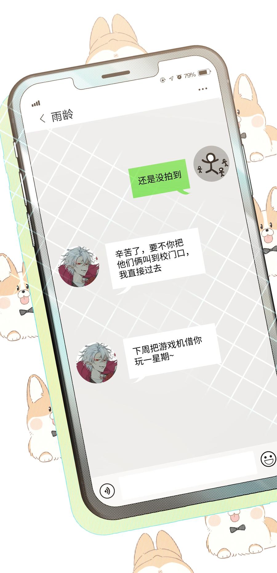 别对我表白 015 磕到了 第3页