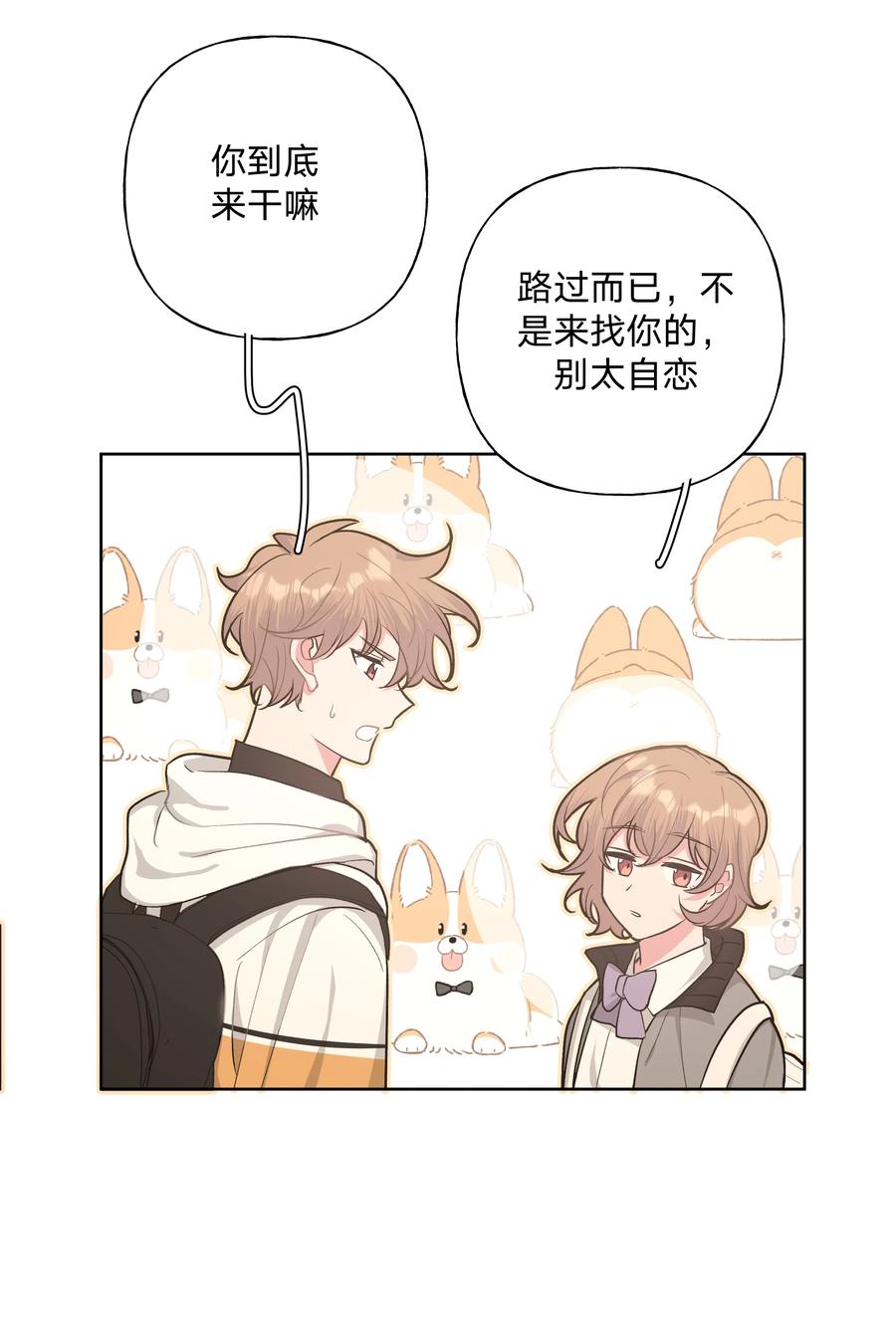 别对我表白 015 磕到了 第21页