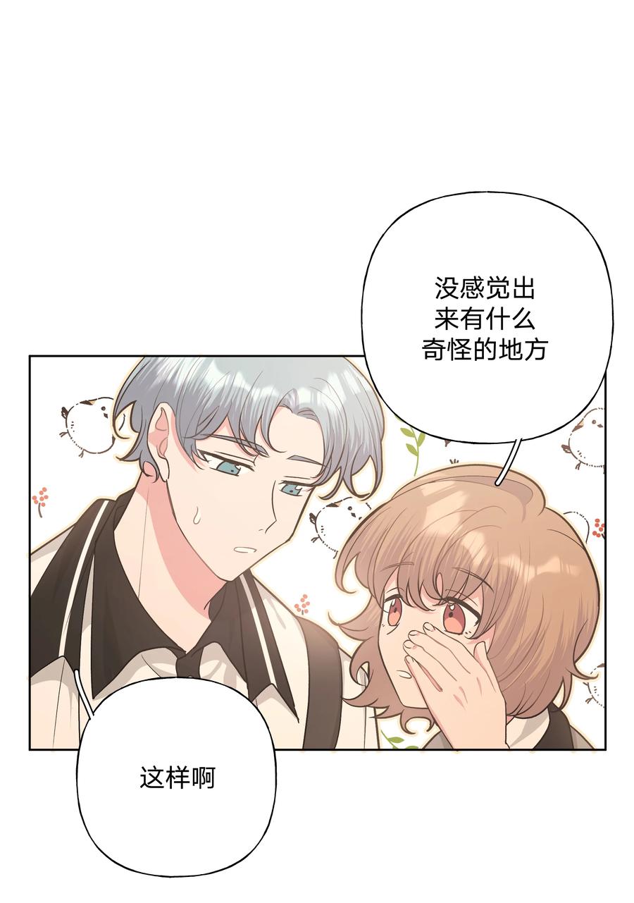 别对我表白 015 磕到了 第20页