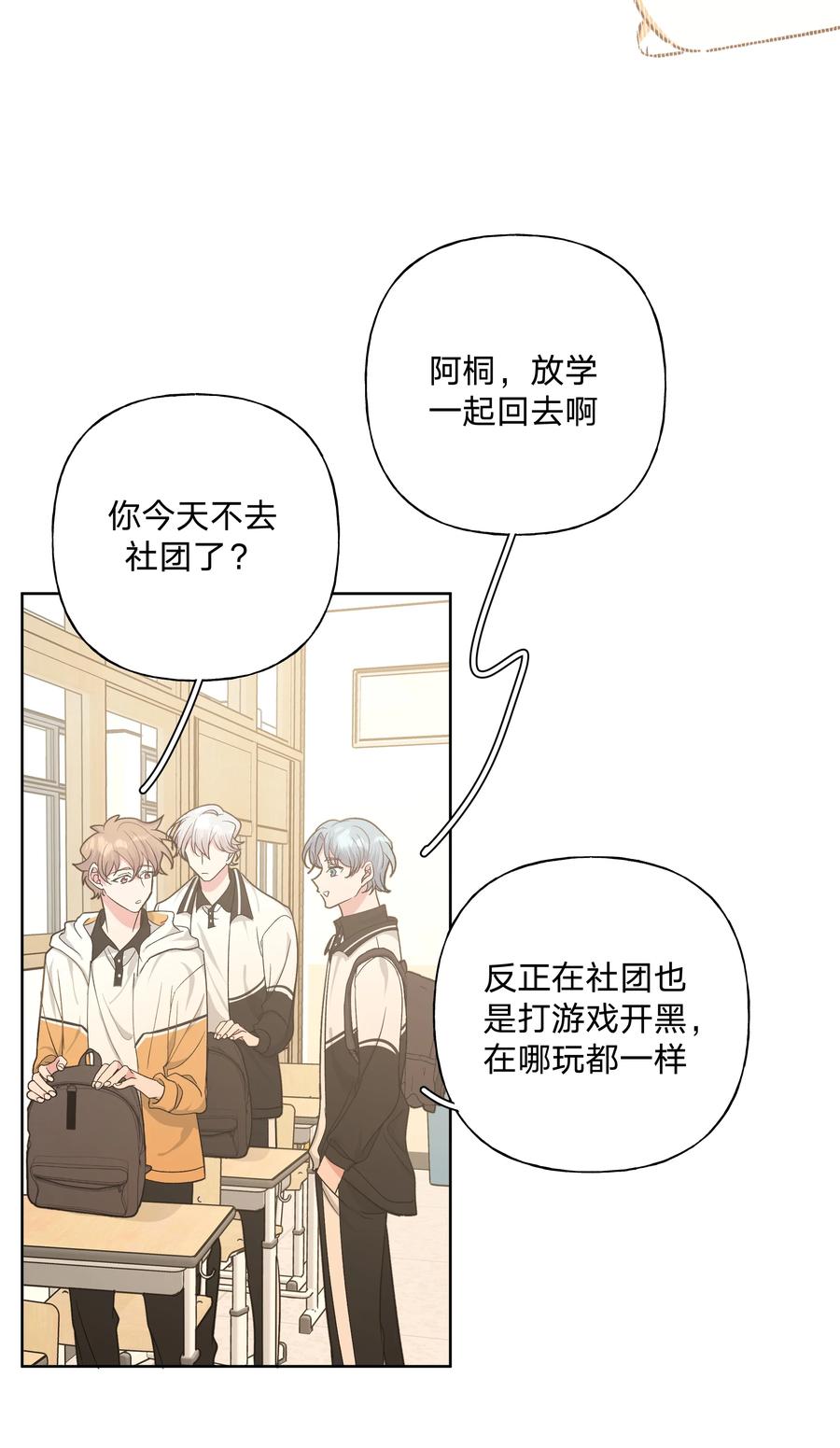 别对我表白 015 磕到了 第5页