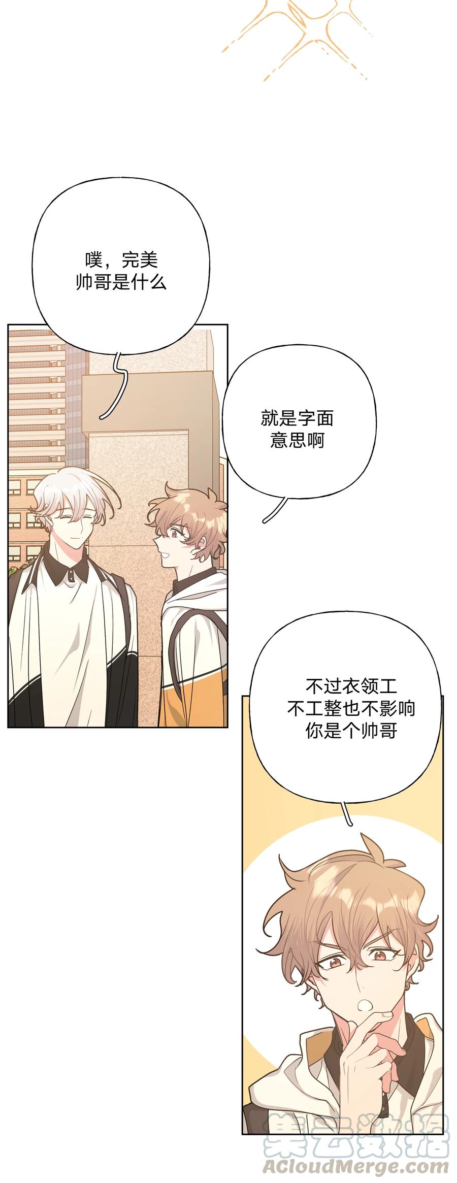 别对我表白 015 磕到了 第28页