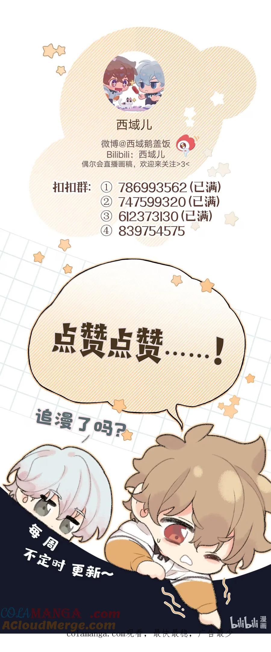 别对我表白 145 我在 第49页