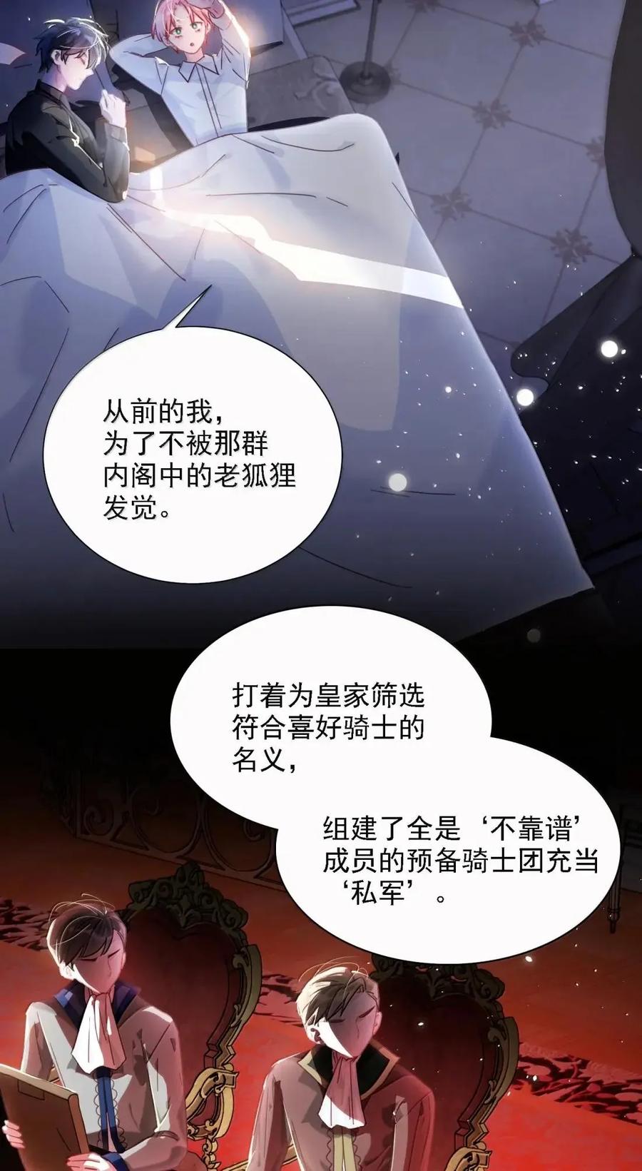 恶人想要抢救一下 169 这是什么拉郎配！ 第42页