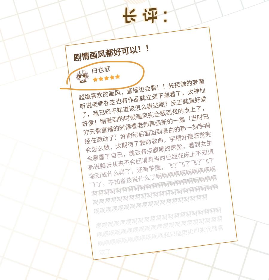 别对我表白 016 你怎么知道我生日 第45页