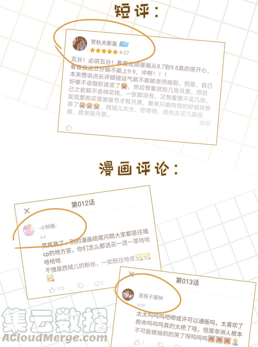 别对我表白 016 你怎么知道我生日 第46页