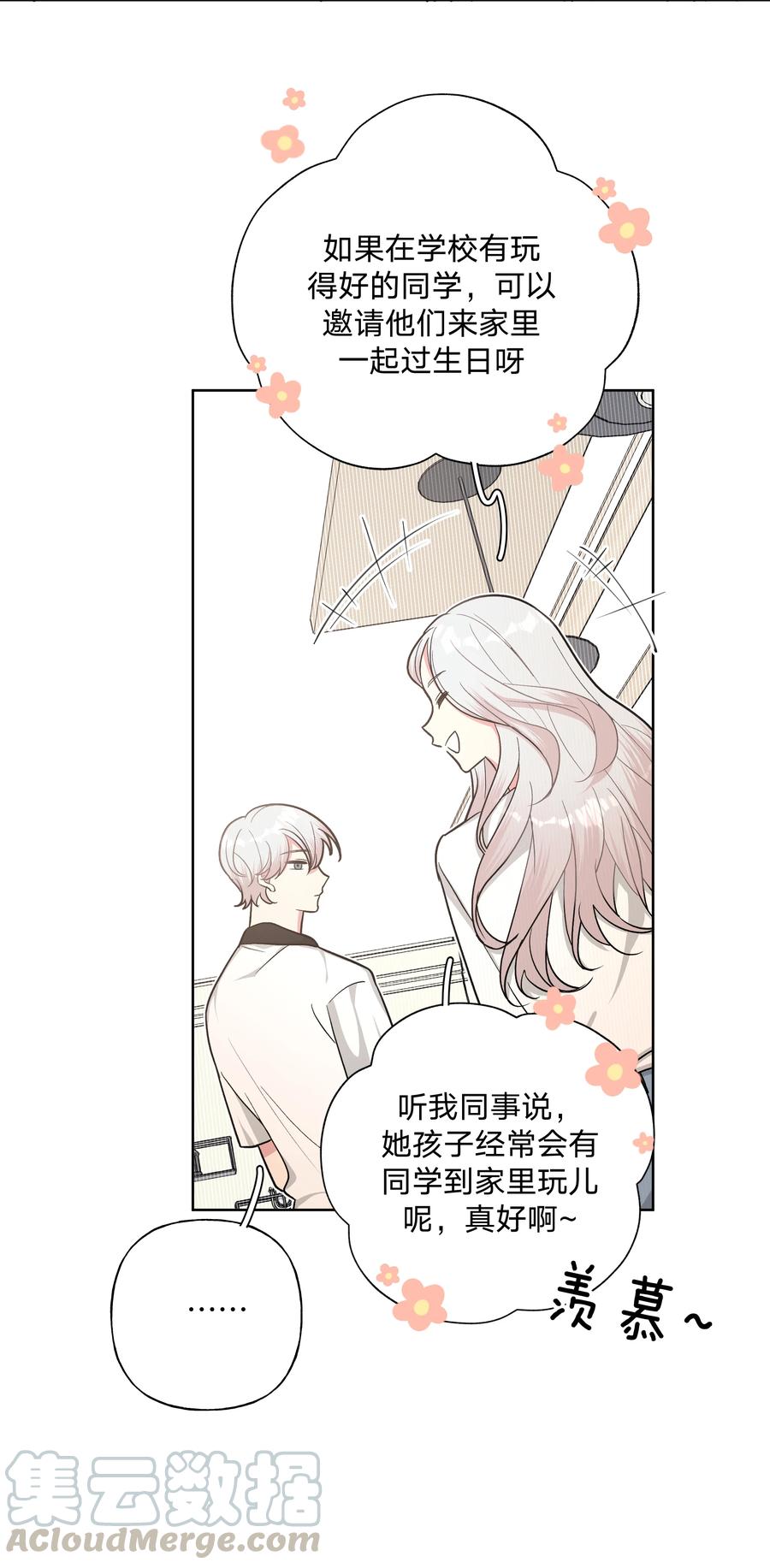 别对我表白 016 你怎么知道我生日 第28页