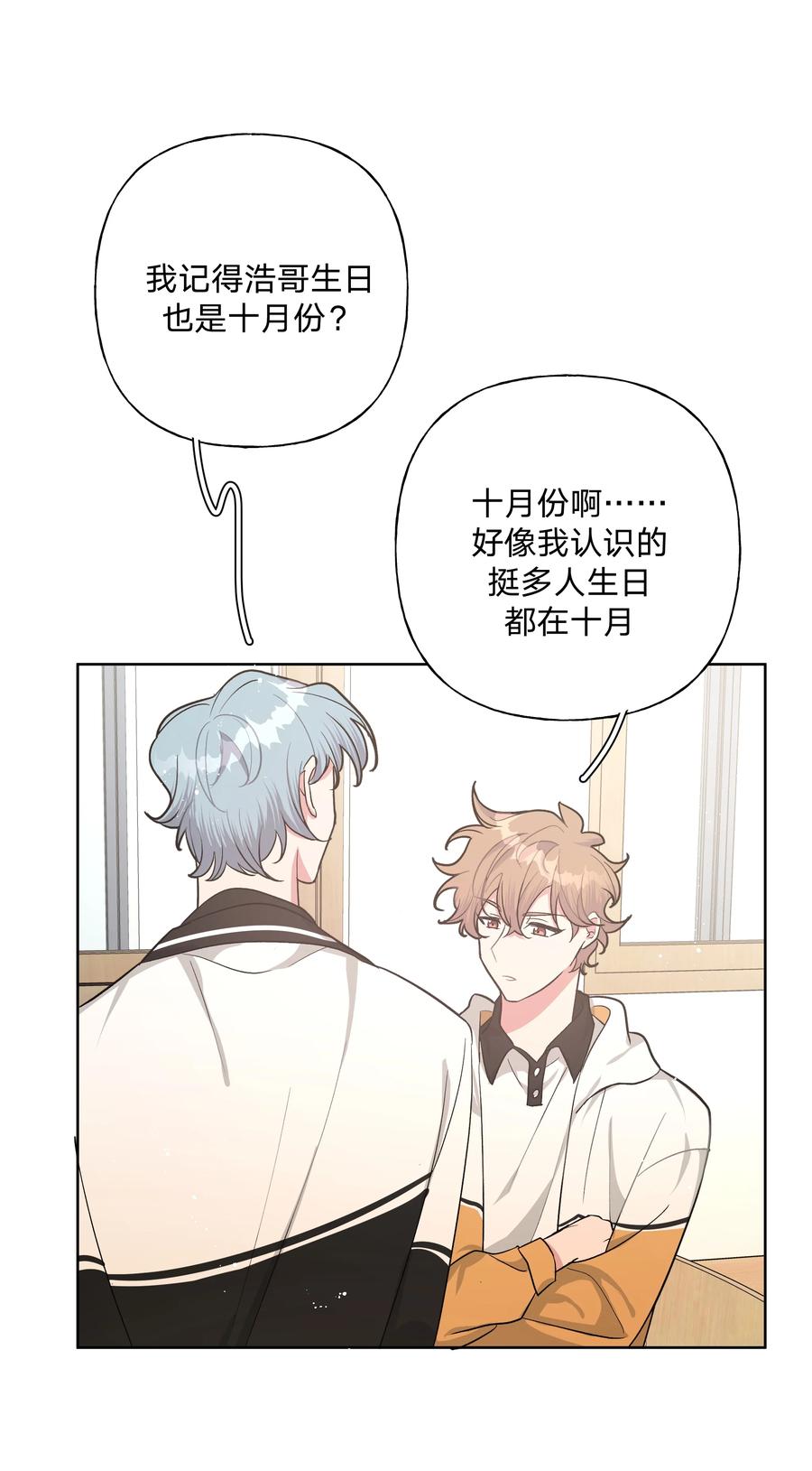 别对我表白 016 你怎么知道我生日 第36页