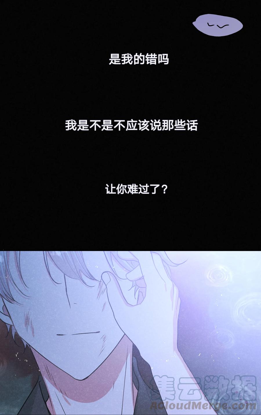 别对我表白 016 你怎么知道我生日 第4页