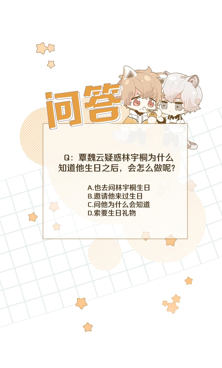 别对我表白 016 你怎么知道我生日 第41页