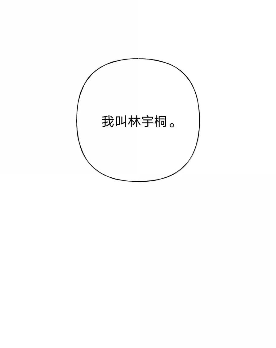 别对我表白 152 ———— 第30页