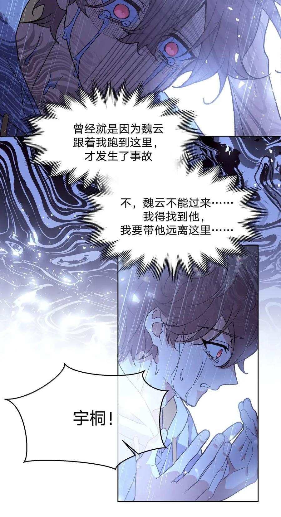 别对我表白 152 ———— 第18页