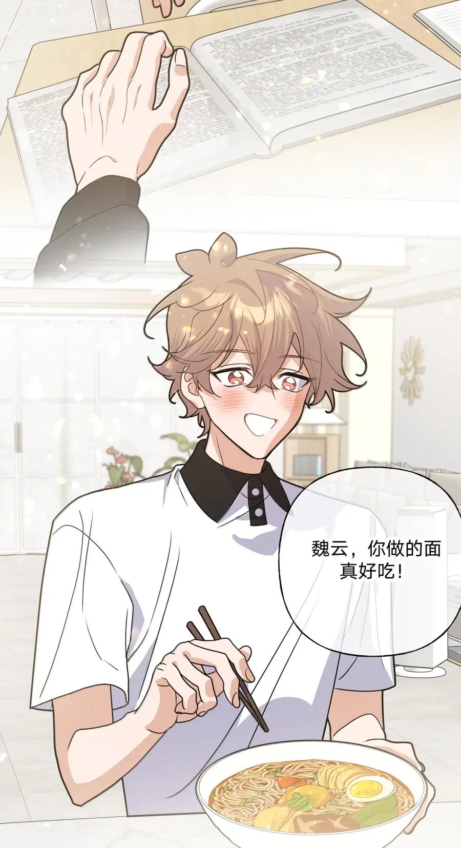 别对我表白 152 ———— 第32页