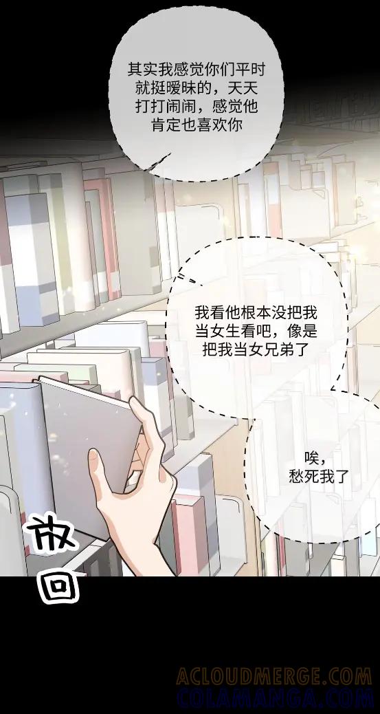 别对我表白 153 想起来了 第4页