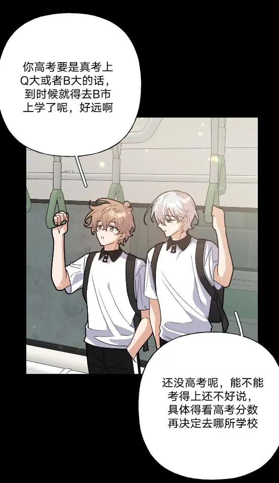 别对我表白 153 想起来了 第6页