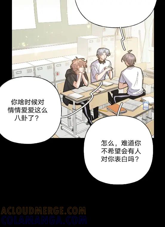 别对我表白 153 想起来了 第16页
