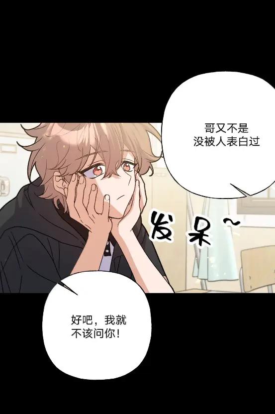 别对我表白 153 想起来了 第17页
