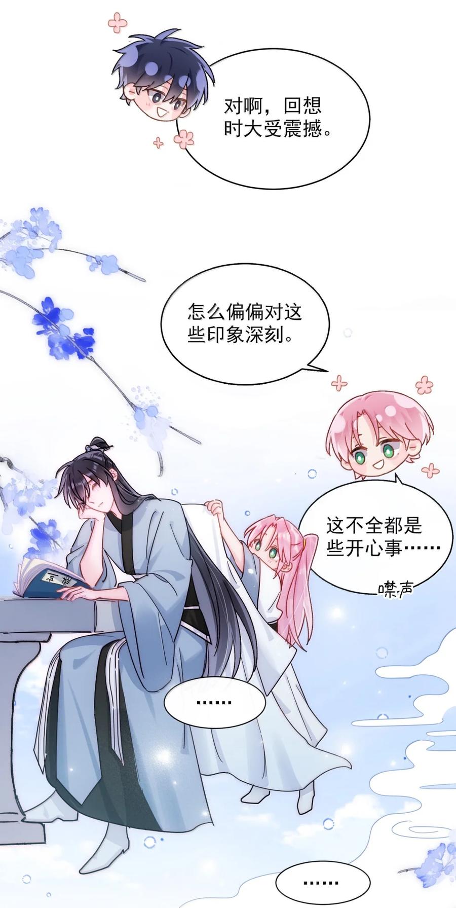 恶人想要抢救一下 174 讨厌人~ 第33页