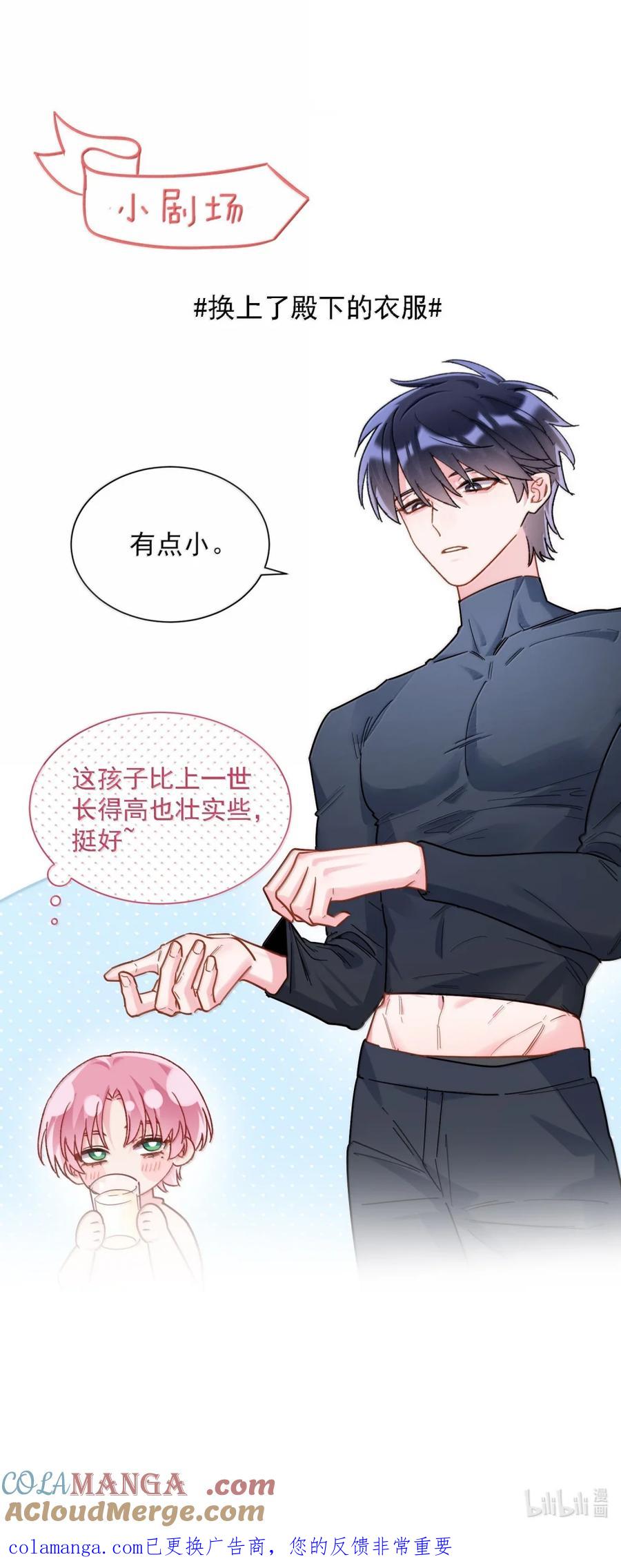 恶人想要抢救一下 174 讨厌人~ 第49页