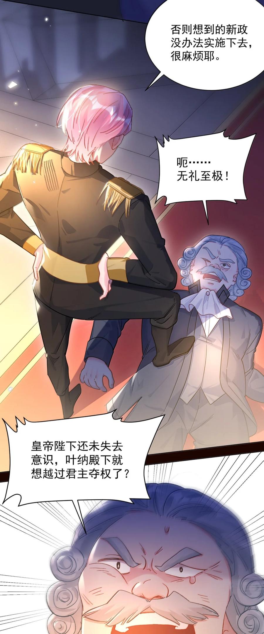 恶人想要抢救一下 174 讨厌人~ 第41页