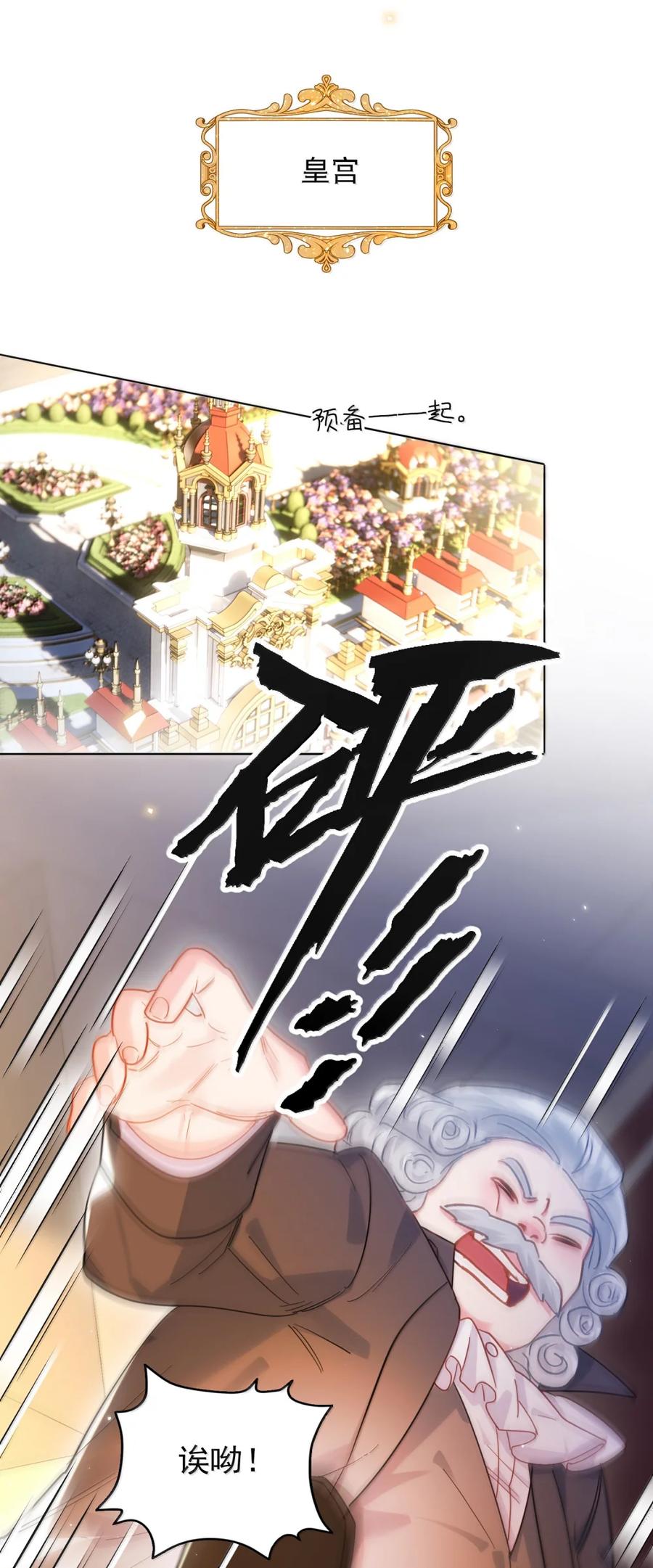 恶人想要抢救一下 174 讨厌人~ 第38页