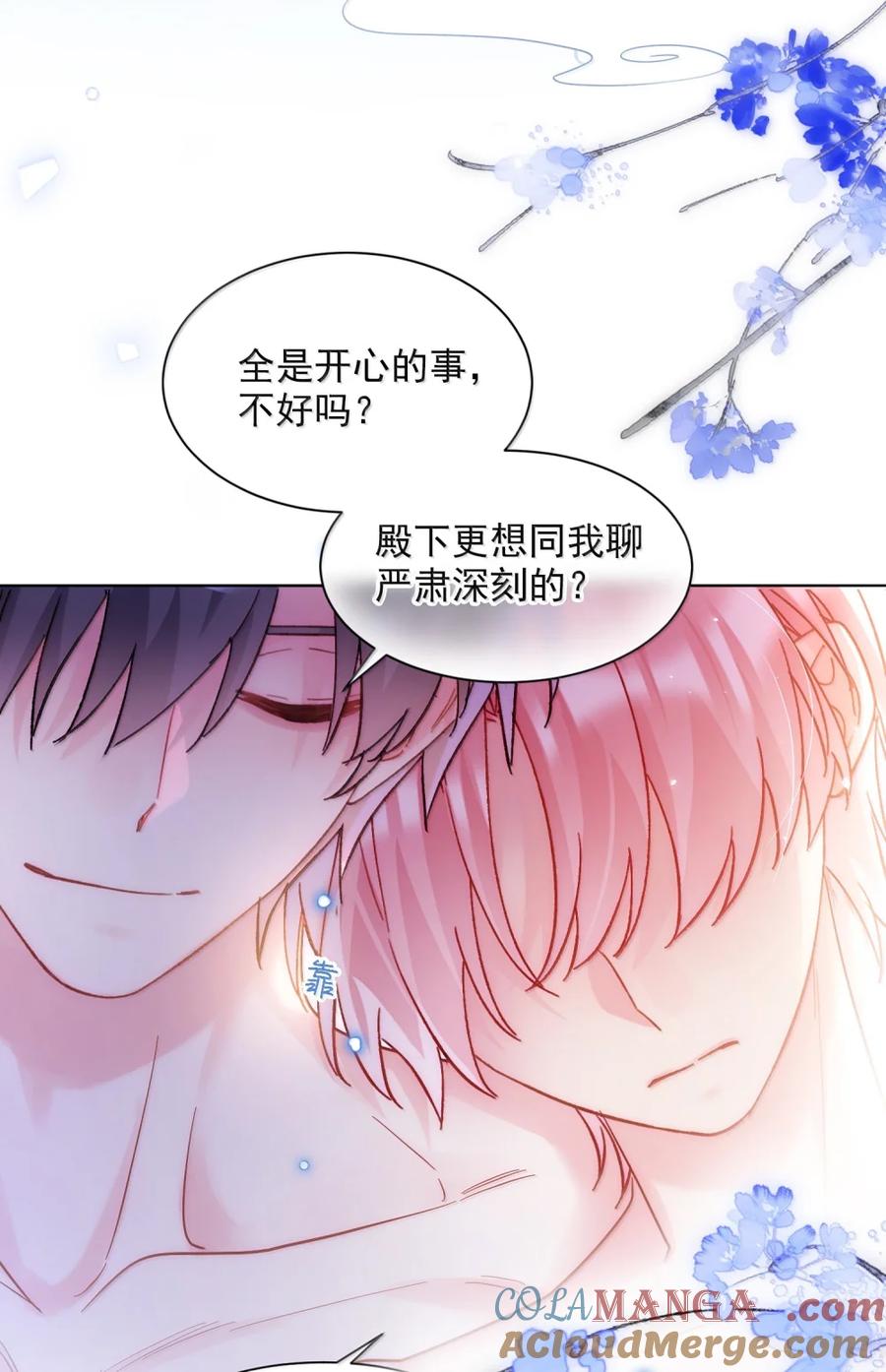 恶人想要抢救一下 174 讨厌人~ 第34页