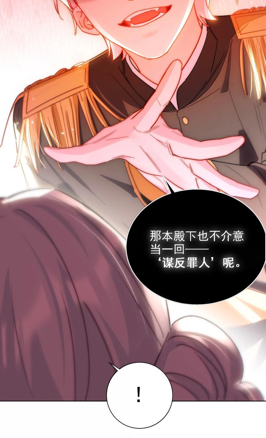 恶人想要抢救一下 174 讨厌人~ 第45页