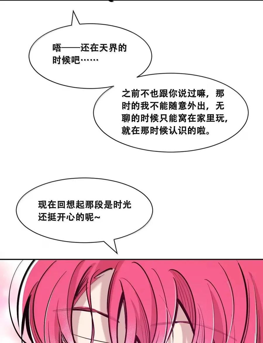 恶魔X天使 不能友好相处 128·上 天使的面基·上 第24页