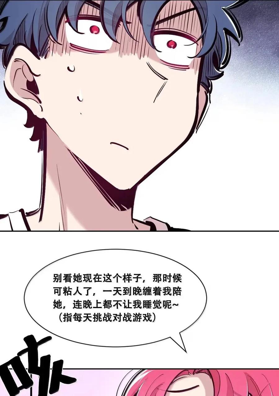 恶魔X天使 不能友好相处 128·上 天使的面基·上 第26页