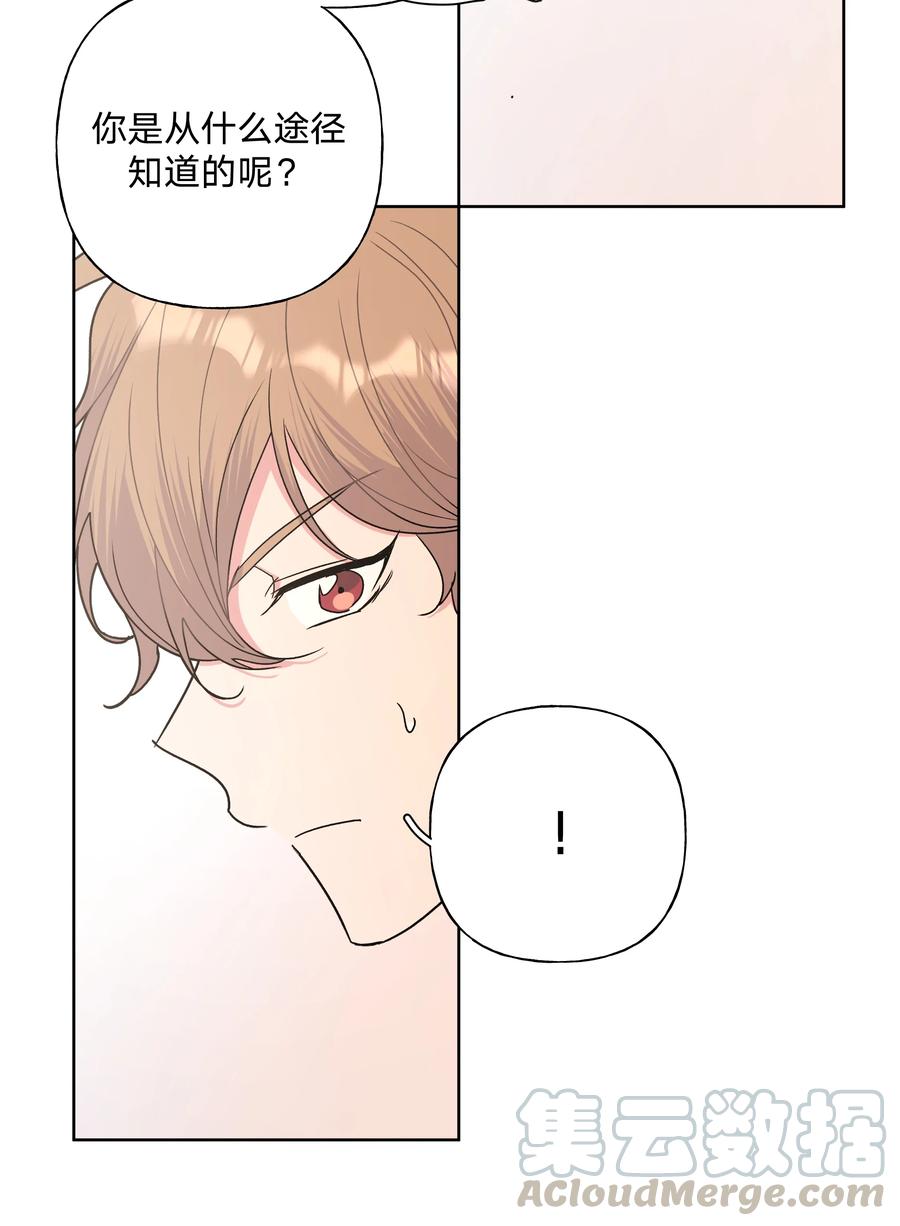 别对我表白 017 给你炸虾，不要生气啦 第31页