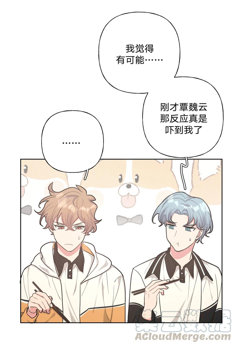 别对我表白 017 给你炸虾，不要生气啦 第13页
