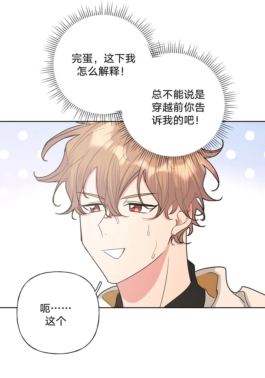 别对我表白 017 给你炸虾，不要生气啦 第33页