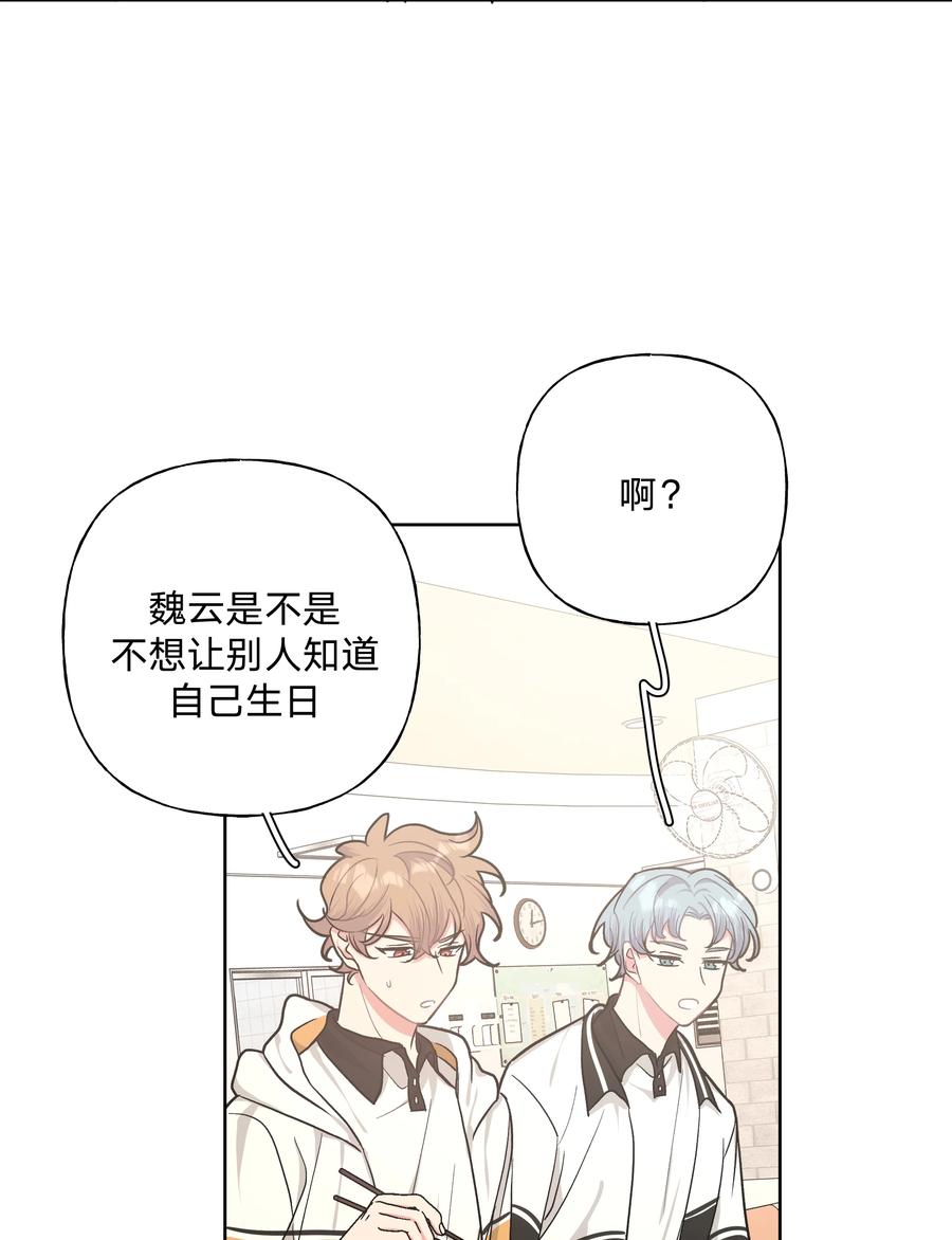 别对我表白 017 给你炸虾，不要生气啦 第11页