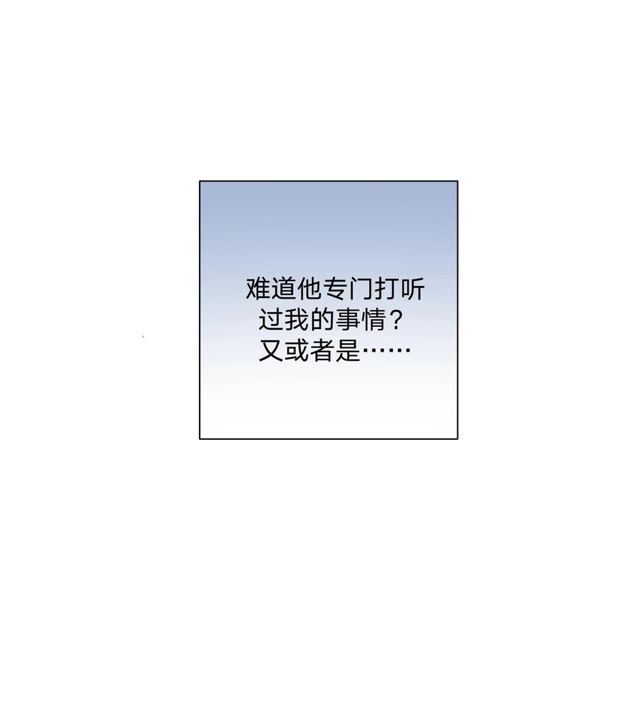 别对我表白 017 给你炸虾，不要生气啦 第6页