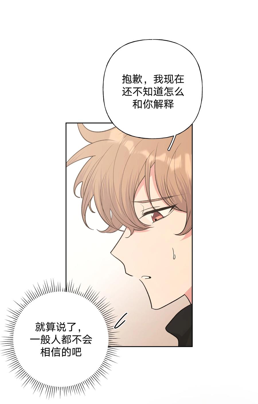 别对我表白 017 给你炸虾，不要生气啦 第38页