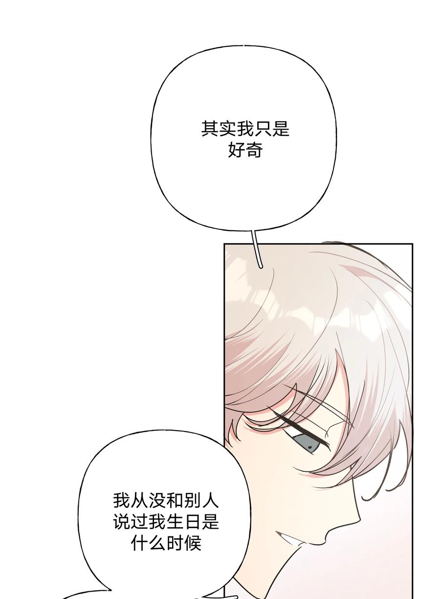别对我表白 017 给你炸虾，不要生气啦 第30页