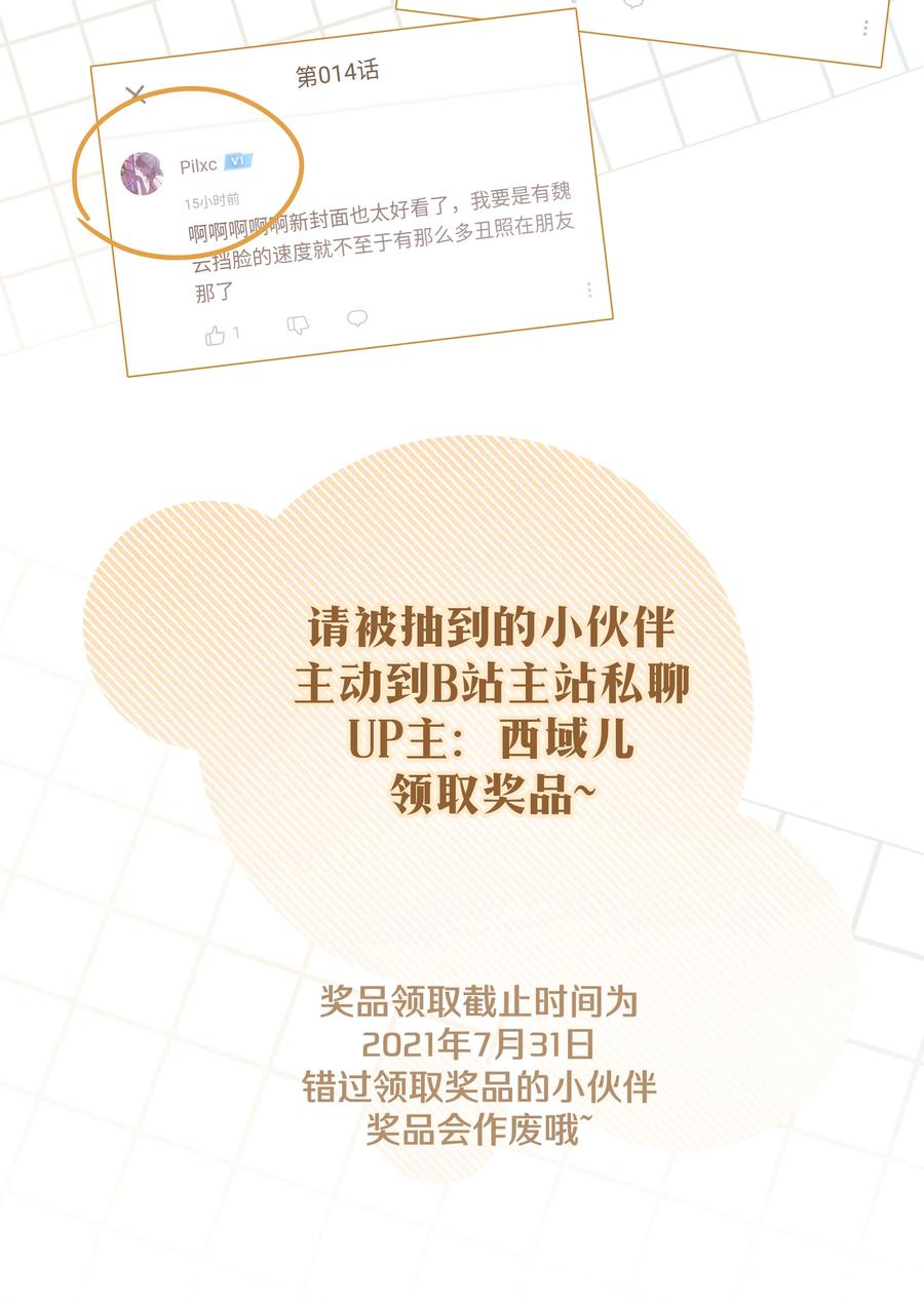 别对我表白 017 给你炸虾，不要生气啦 第47页